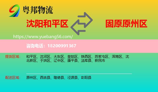 和平區(qū)到原州區(qū)物流