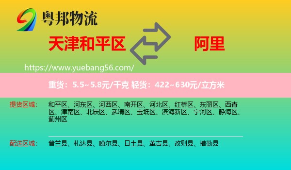 和平區(qū)到阿里物流