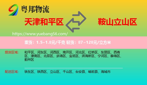 和平區(qū)到立山區(qū)物流