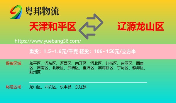 和平區(qū)到龍山區(qū)物流