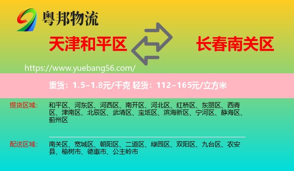 和平區(qū)到南關(guān)區(qū)物流