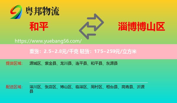 和平縣到博山區(qū)物流