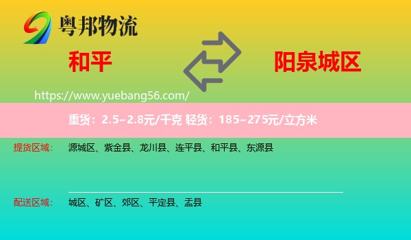 和平縣到城區(qū)物流