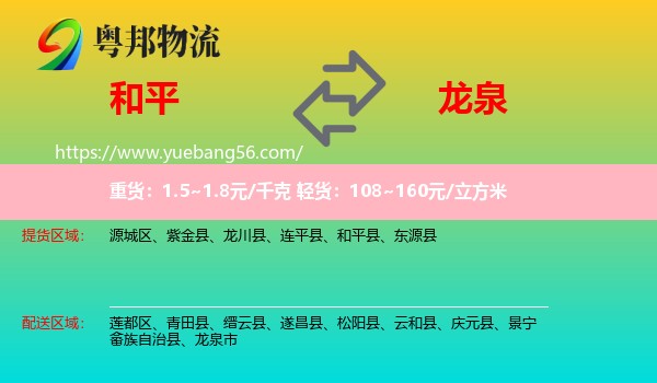 和平縣到龍泉市物流