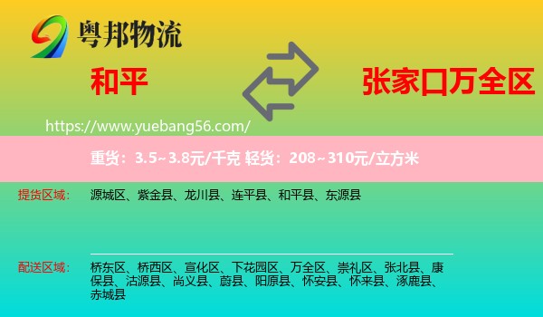 和平縣到萬全區(qū)物流