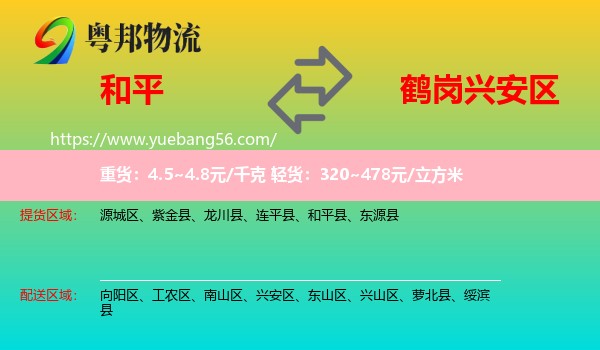 和平縣到興安區(qū)物流