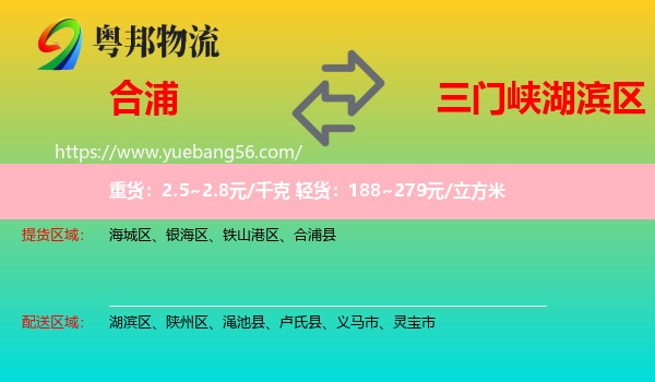 合浦縣到湖濱區(qū)物流