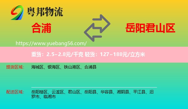 合浦縣到君山區(qū)物流