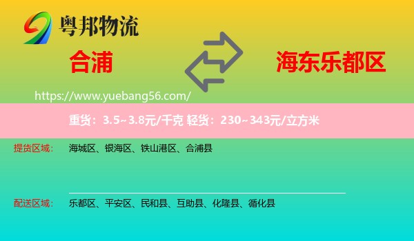 合浦縣到樂都區(qū)物流