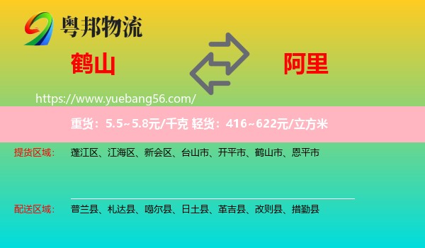 鶴山市到阿里物流