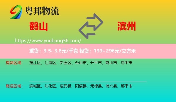 鶴山市到濱州物流