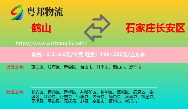 鶴山市到長(zhǎng)安區(qū)物流