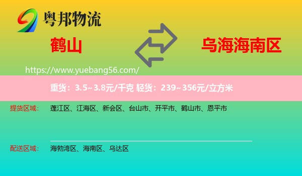 鶴山市到海南區(qū)物流