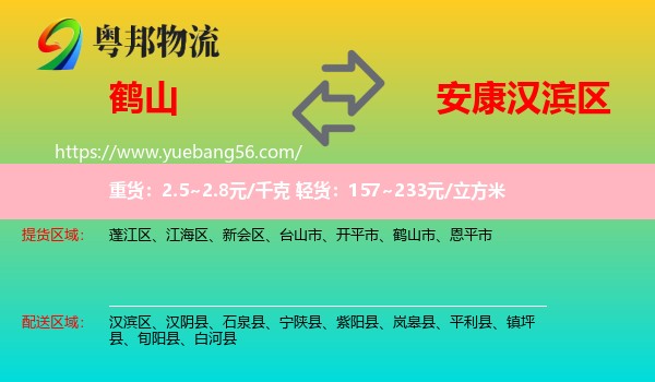 鶴山市到漢濱區(qū)物流