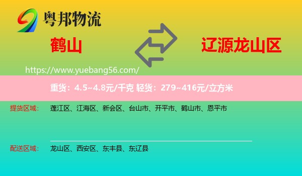 鶴山市到龍山區(qū)物流