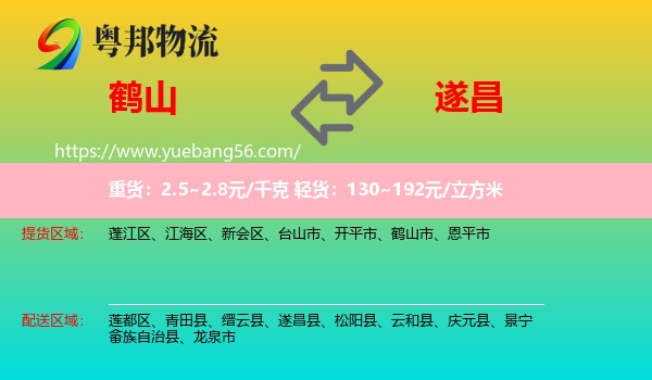 鶴山市到遂昌縣物流