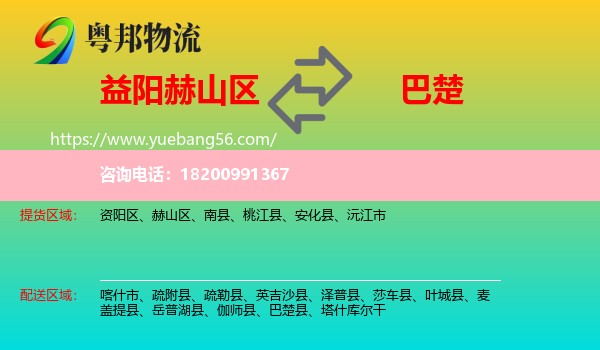 赫山區(qū)到巴楚縣物流