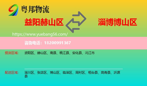 赫山區(qū)到博山區(qū)物流