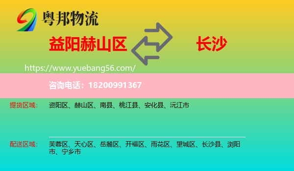 赫山區(qū)到長沙物流