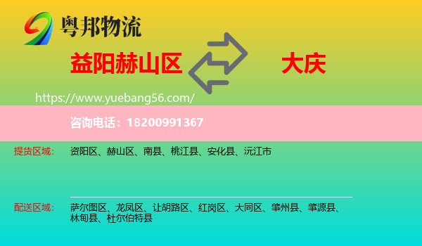 赫山區(qū)到大慶物流