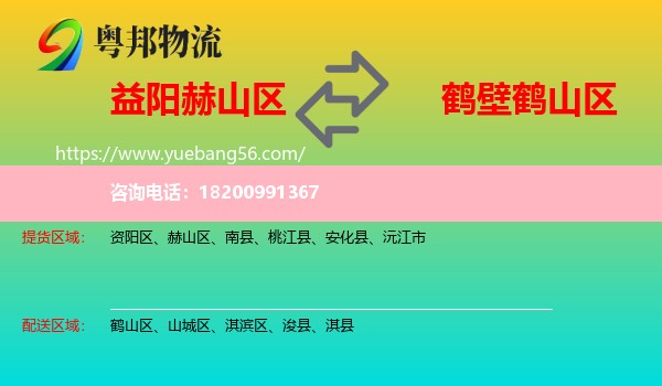 赫山區(qū)到鶴山區(qū)物流