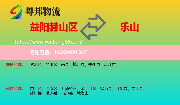 赫山區(qū)到樂山物流