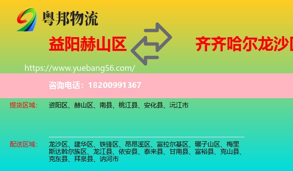 赫山區(qū)到龍沙區(qū)物流