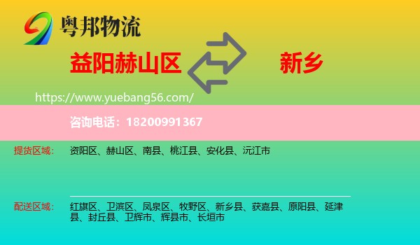 赫山區(qū)到新鄉(xiāng)物流