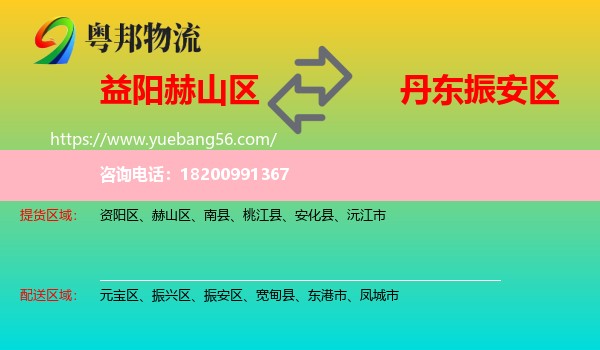 赫山區(qū)到振安區(qū)物流