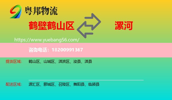 鶴山區(qū)到漯河物流
