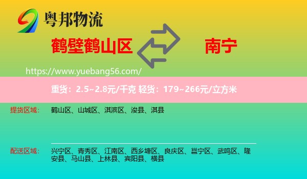 鶴山區(qū)到南寧物流