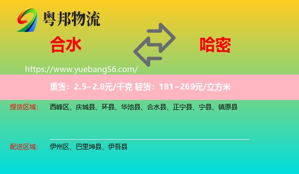 合水縣到哈密物流