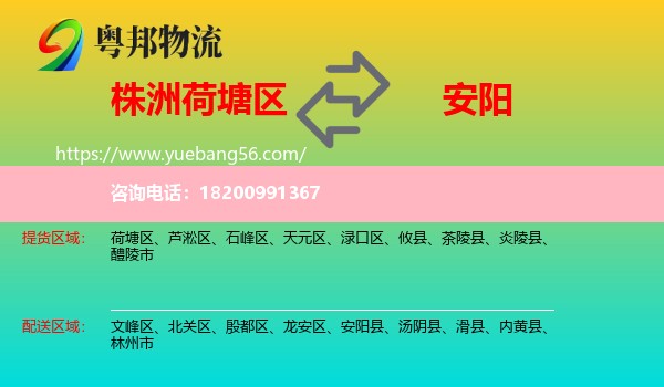 荷塘區(qū)到安陽(yáng)物流
