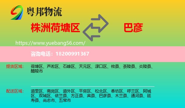 荷塘區(qū)到巴彥縣物流