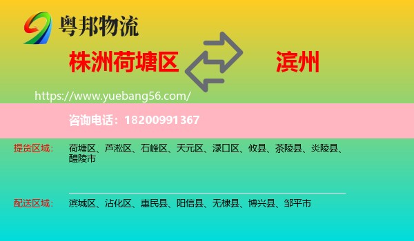 荷塘區(qū)到濱州物流