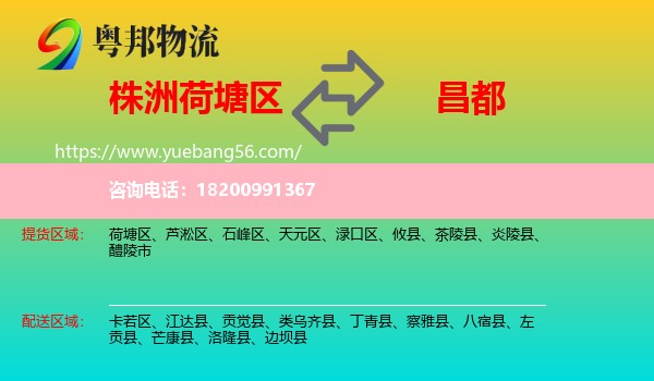 荷塘區(qū)到昌都物流