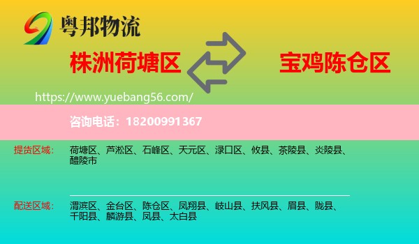 荷塘區(qū)到陳倉區(qū)物流