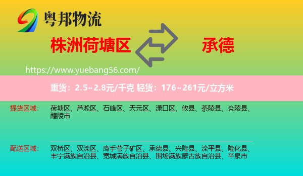 荷塘區(qū)到承德物流