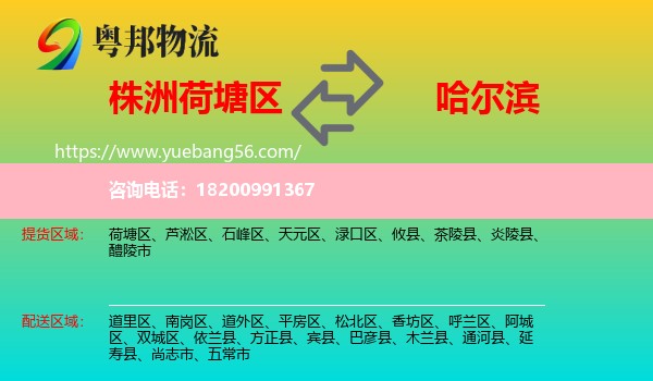 荷塘區(qū)到哈爾濱物流