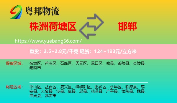 荷塘區(qū)到邯鄲物流