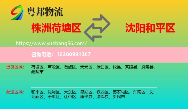 荷塘區(qū)到和平區(qū)物流