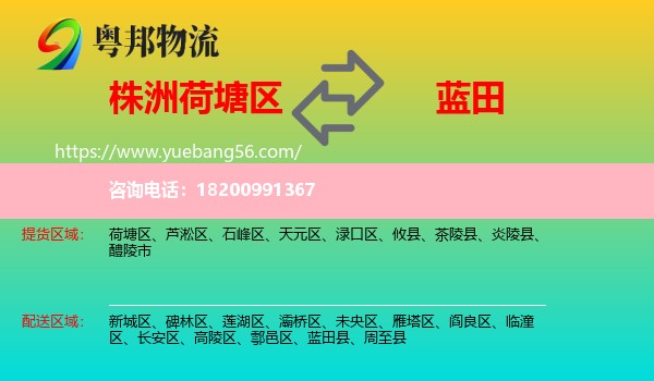 荷塘區(qū)到藍(lán)田縣物流