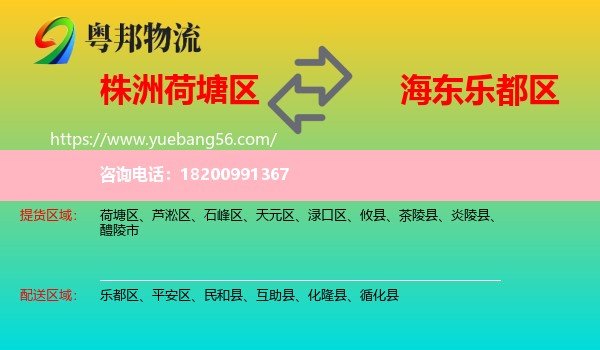 荷塘區(qū)到樂都區(qū)物流