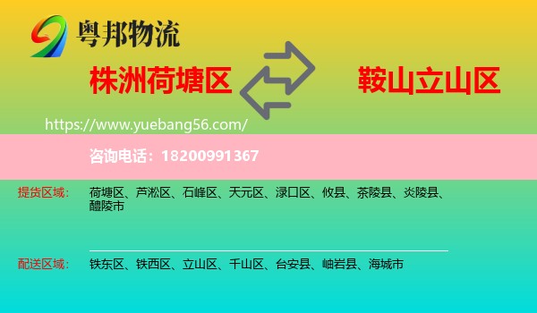 荷塘區(qū)到立山區(qū)物流