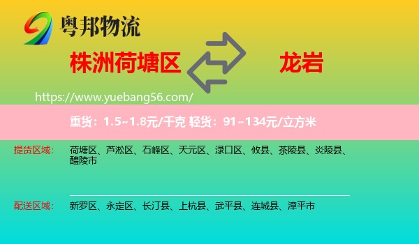 荷塘區(qū)到龍巖物流