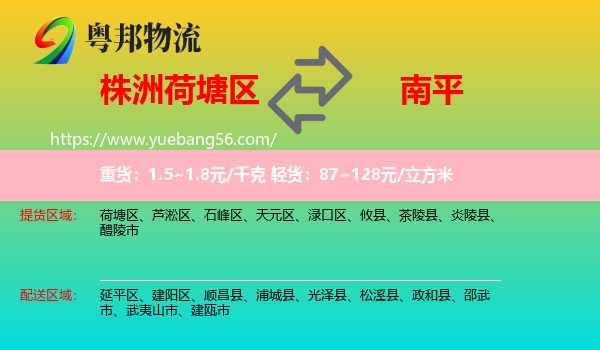 荷塘區(qū)到南平物流