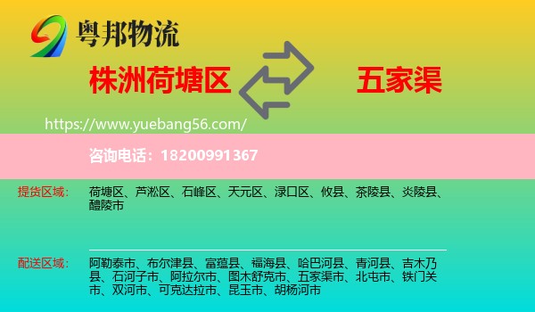 荷塘區(qū)到五家渠市物流