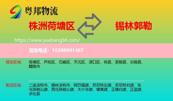 荷塘區(qū)到錫林郭勒物流