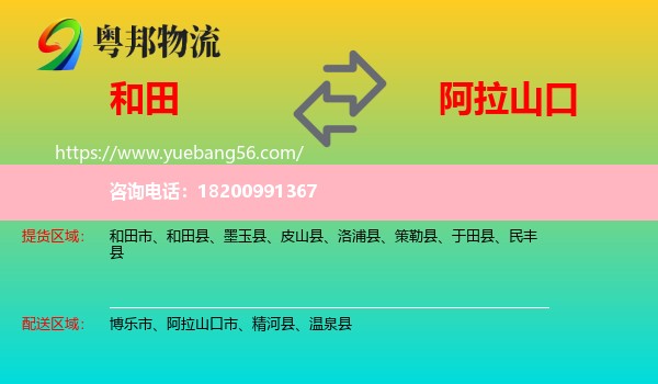 和田到阿拉山口市物流