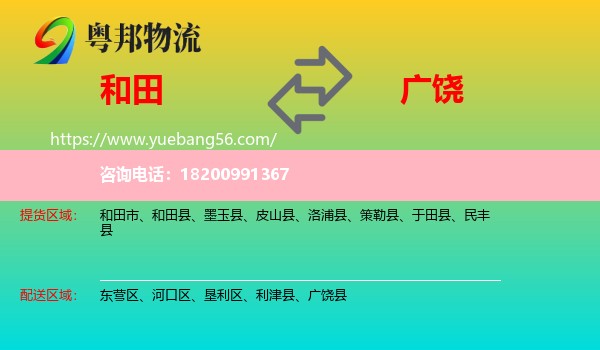 和田到廣饒縣物流